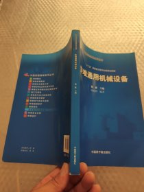 快堆通用机械设备