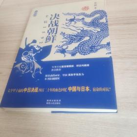 壬辰1592：决战朝鲜