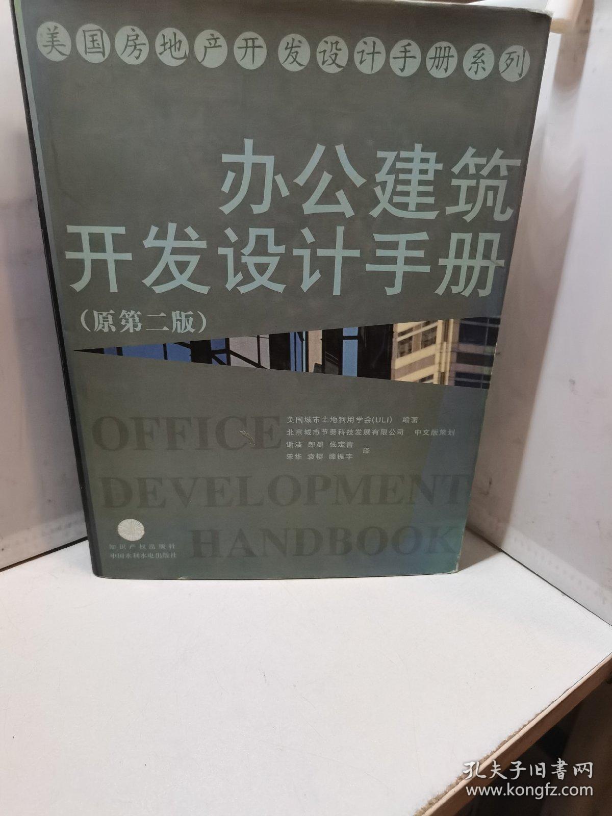 办公建筑开发设计手册