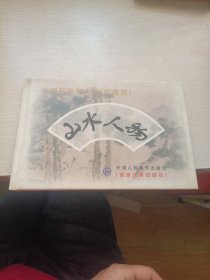 中国画扇面大观.折扇面.山水人物