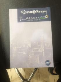 藏族民俗文化（2022、4）