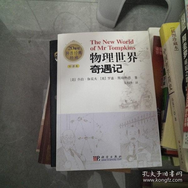 物理世界奇遇记