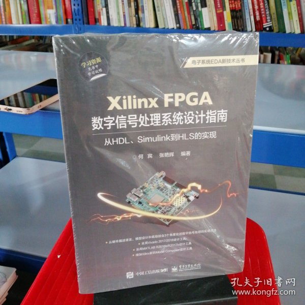 XilinxFPGA数字信号处理系统设计指南：从HDL、Simulink到HLS的实现