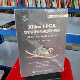 XilinxFPGA数字信号处理系统设计指南：从HDL、Simulink到HLS的实现