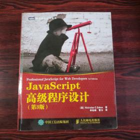 JavaScript高级程序设计（第3版）