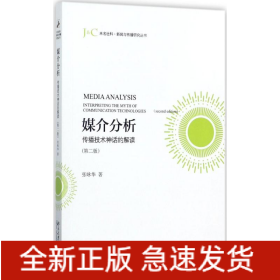 媒介分析