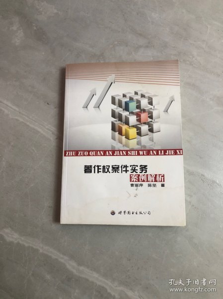 著作权案件实务案例解析