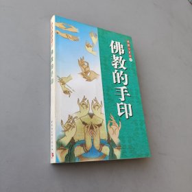 佛教小百科