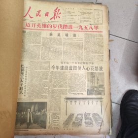 人民日报1958年1月合订本