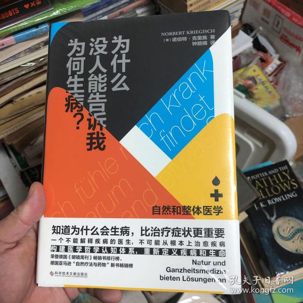 为什么没人能告诉我为何生病？