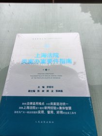 上海法院类案办案要件指南(第1册)