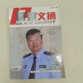警察文摘 2014-1