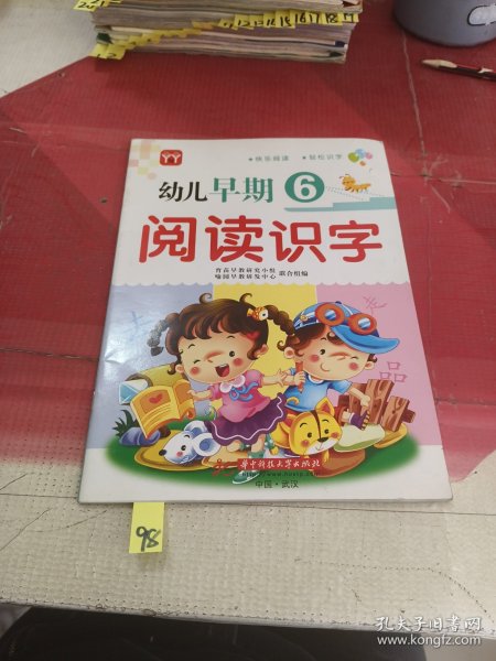 幼儿早期6阅读识字