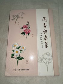 聞香識本草（視頻）