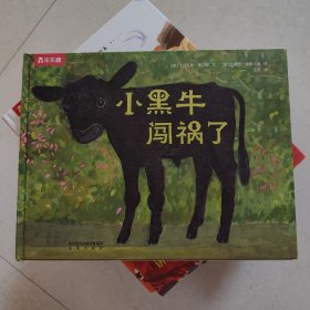 小黑牛闯祸了