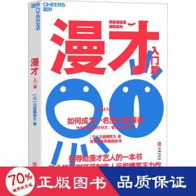 漫才 入门篇 如何成为一名漫才表演者 戏剧、舞蹈 ()元祖爆笑王