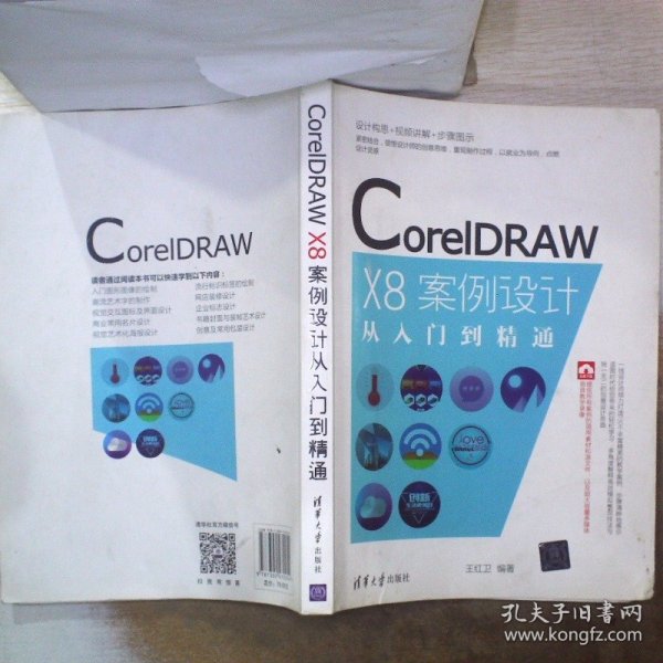 CorelDRAW X8案例设计从入门到精通