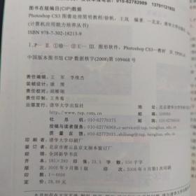 Photoshop CS3图像处理简明教程（计算机应用能力培养丛书）