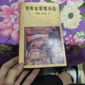 普希金爱情诗集