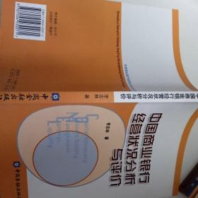 中国商业银行经营状况分析与评价