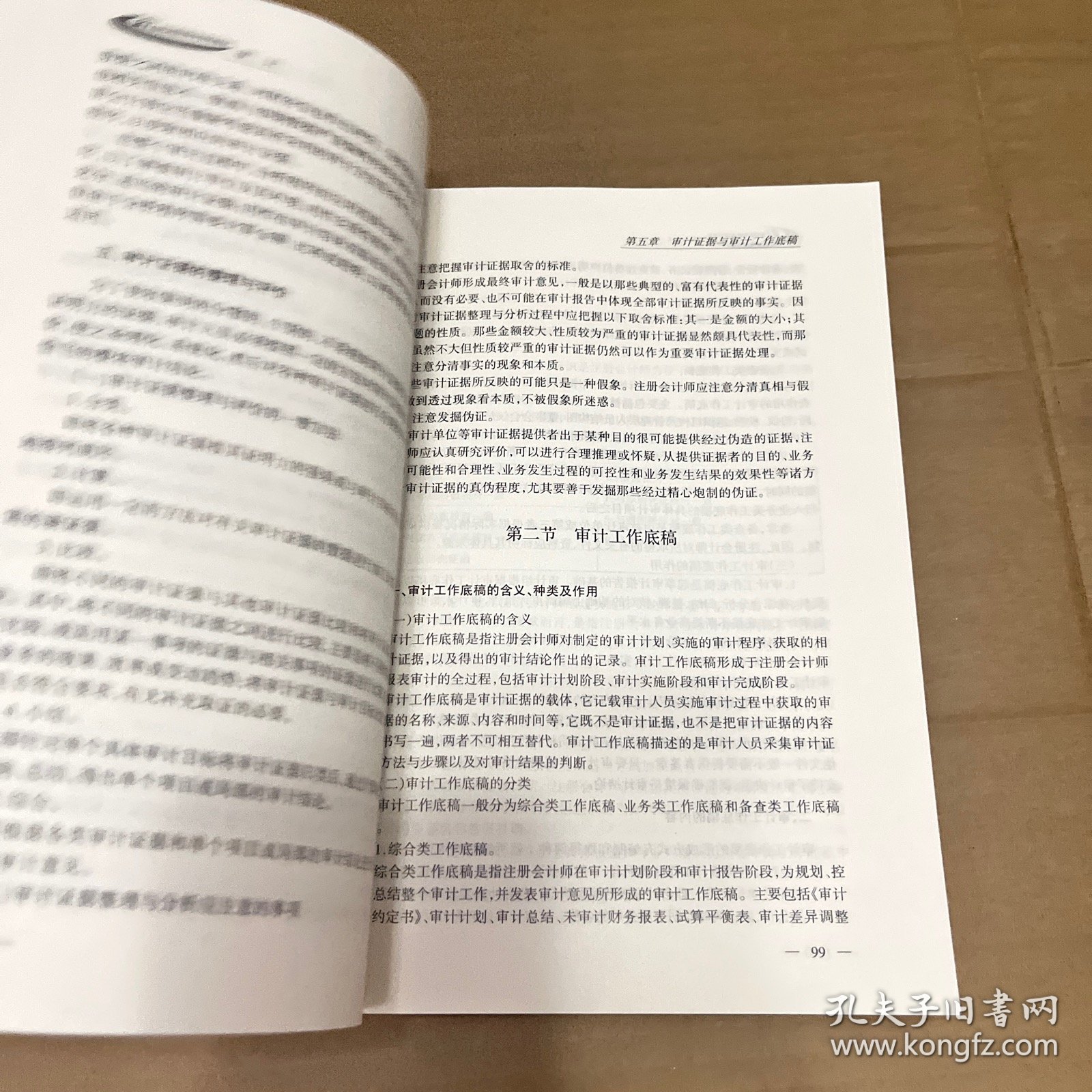 ：审计