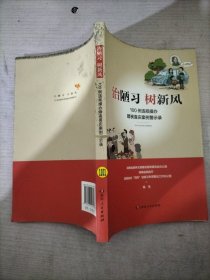 治陋习树新风：100例违规操办婚丧喜庆案例警示录