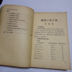 机械工程手册 ( 民国版 )