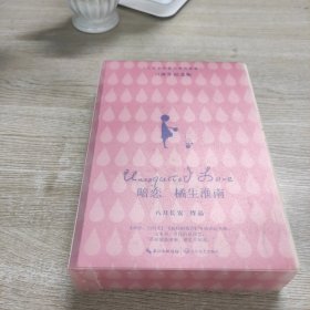 暗恋·橘生淮南-六周年纪念版