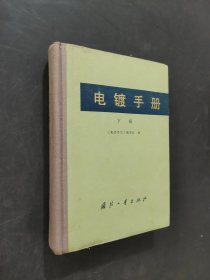 電鍍手冊(cè)