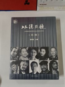 以镜照镜. 第3辑, 上海戏剧学院优秀毕业生表演艺 术研究