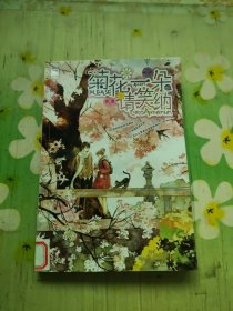 菊花一朵请笑纳
