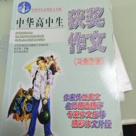 中华高中生获奖作文