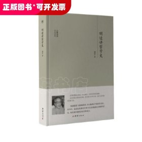 大师讲堂学术经典：胡适讲哲学史