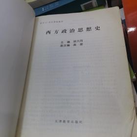 西方政治思想史