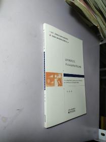 会计规则变迁与企业权利的界定分配