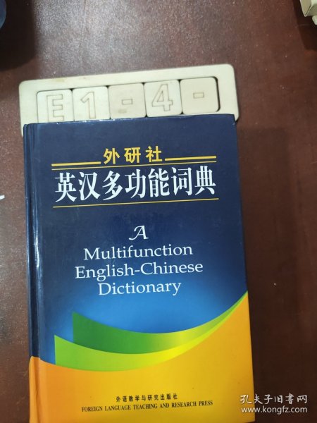 外研社英汉多功能词典