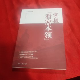 掌握看家本领