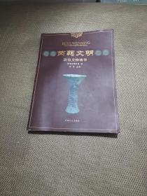 芮鞫文明 : 崇信文物精华   目录是176面书到203面后面被撕掉没有见版权页，实物拍图片，请看清图片再下单