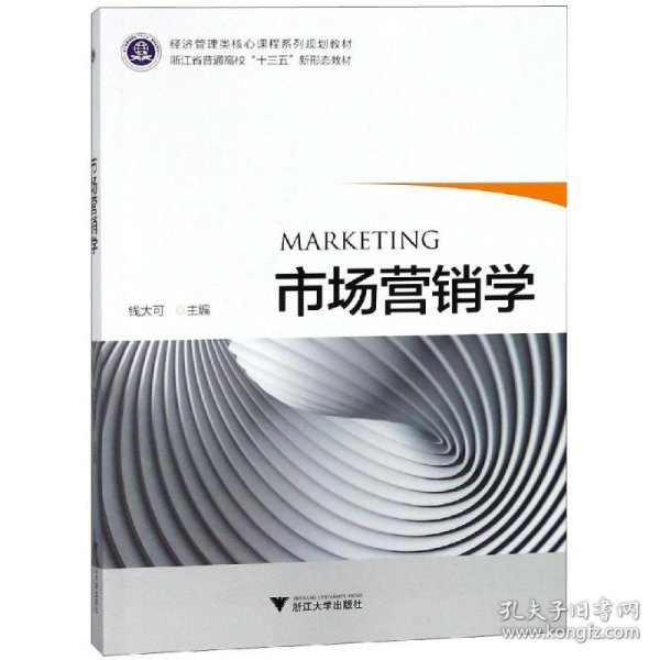 正版书市场营销学