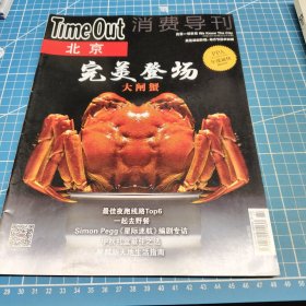 Time Out消費導刊2016年第9期