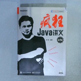 疯狂Java讲义第5版