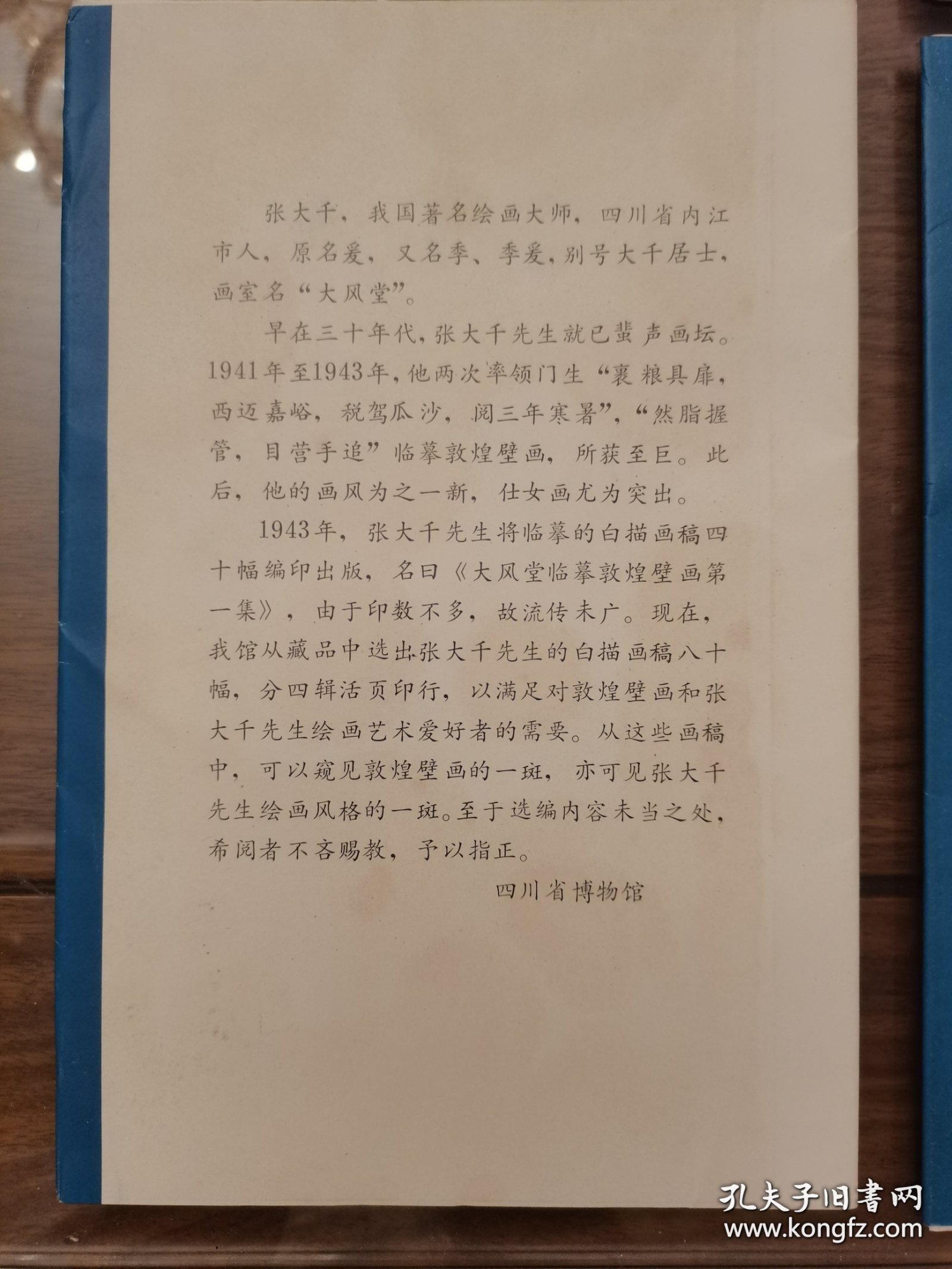 八十年代《大风堂张大千临摹敦煌壁画白描稿》 全四册册页装，80张全，品佳，四川省博物馆出版印刷