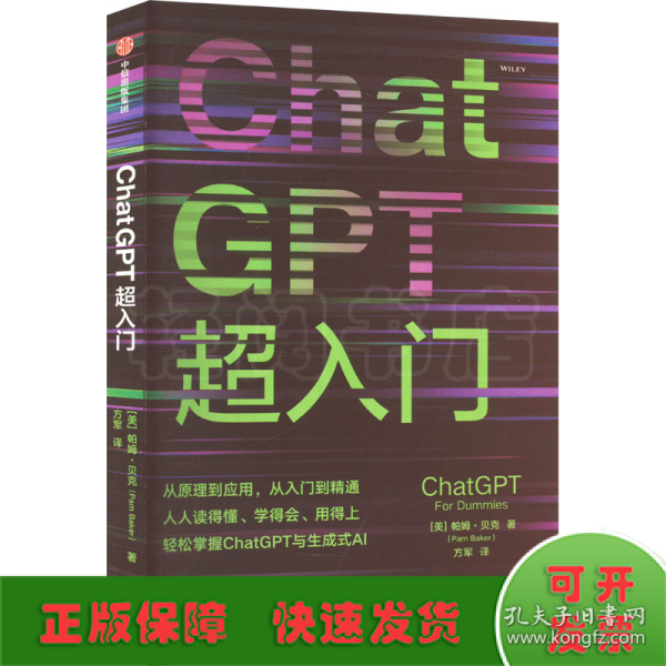 ChatGPT超入门