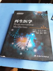 再生医学 第2版