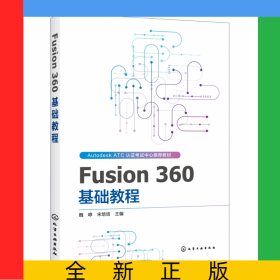 Fusion360基礎(chǔ)教程