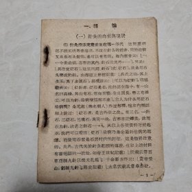 50-60年代 针灸书