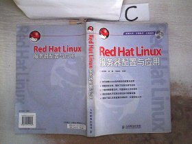 Red Hat Linux服务器配置与应用