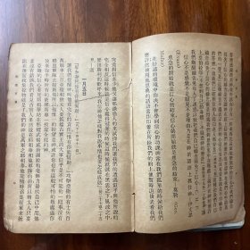 民国精装 1939年初版本 《荒漠甘泉》最早的中文版