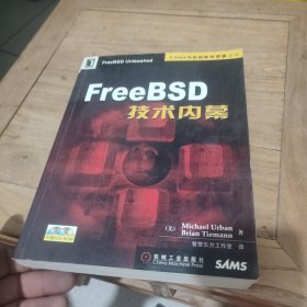 FreeBSD技术内幕