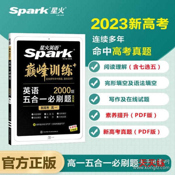 【新高考高一】2022五合一必刷题280篇（含写作）英语阅读理解高中英语阅读星火英语阅读理解完形填空语法填空写作赠原创试题